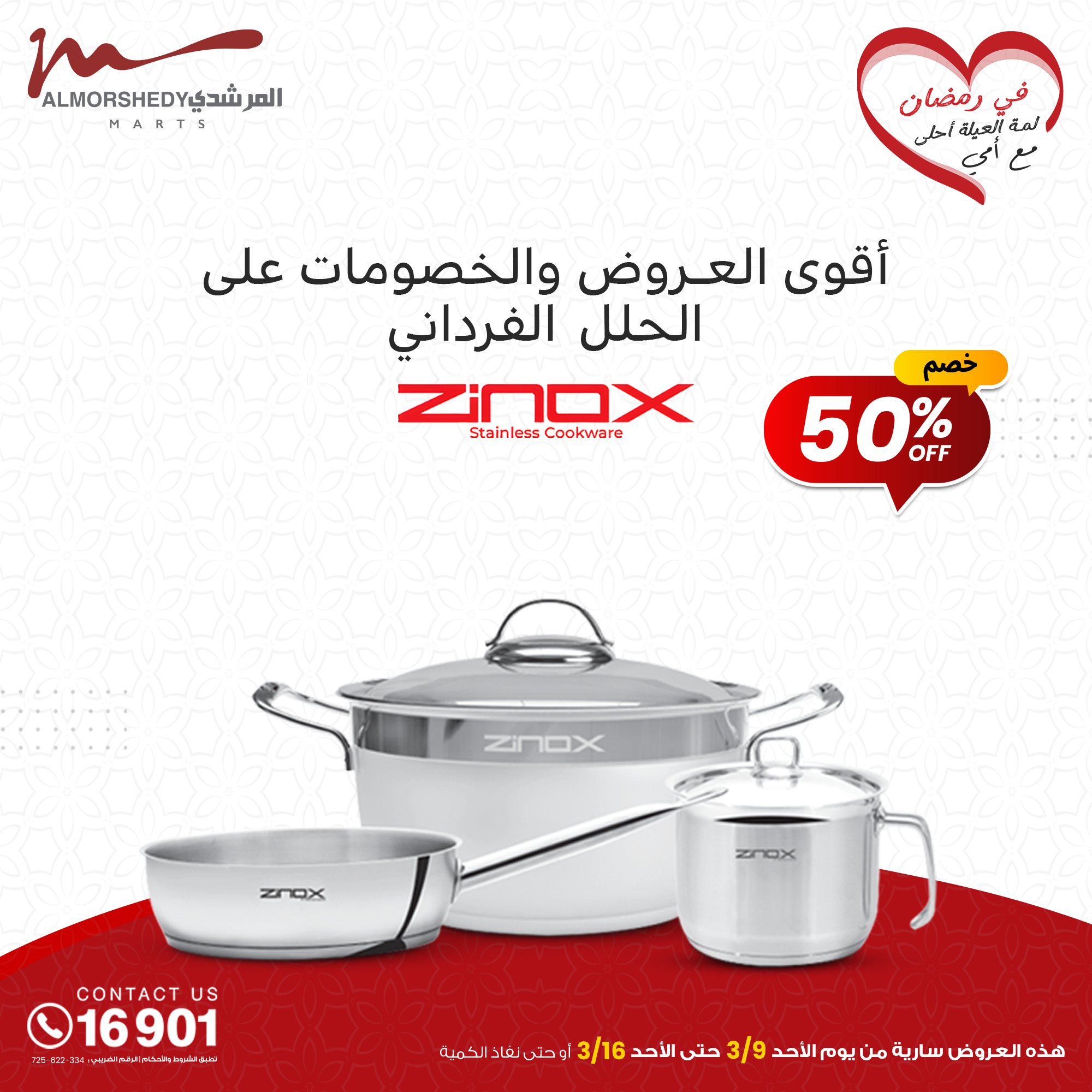 almorshedy offers from 9mar to 9mar 2025 عروض المرشدى من 9 مارس حتى 9 مارس 2025 صفحة رقم 198